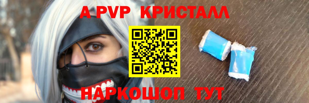 А ПВП Соль Железногорск