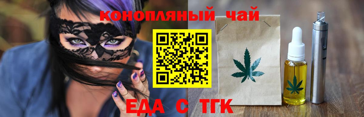 Железногорск  Еда ТГК марихуана  Вход с VPN 