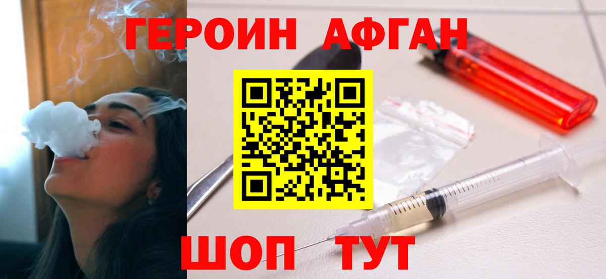 Героин Heroin Железногорск