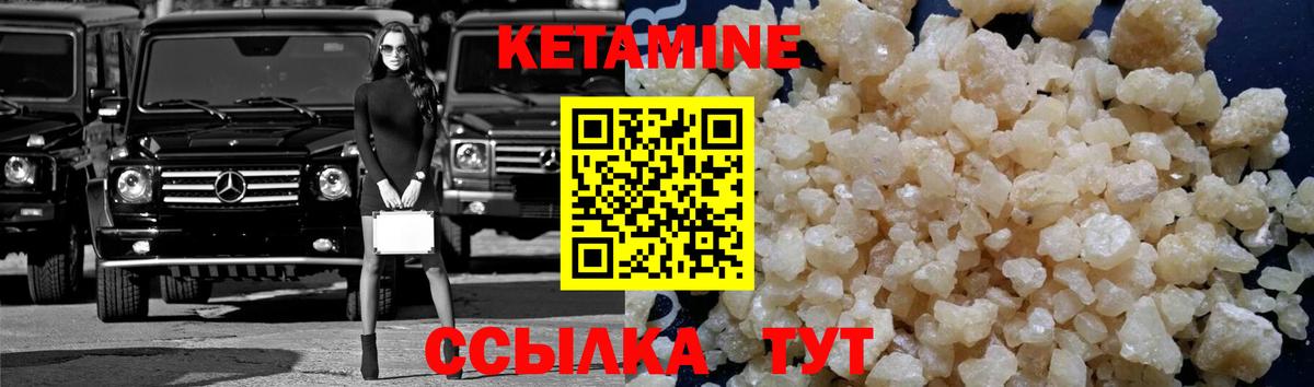 КЕТАМИН VHQ  Вход с VPN  Железногорск 